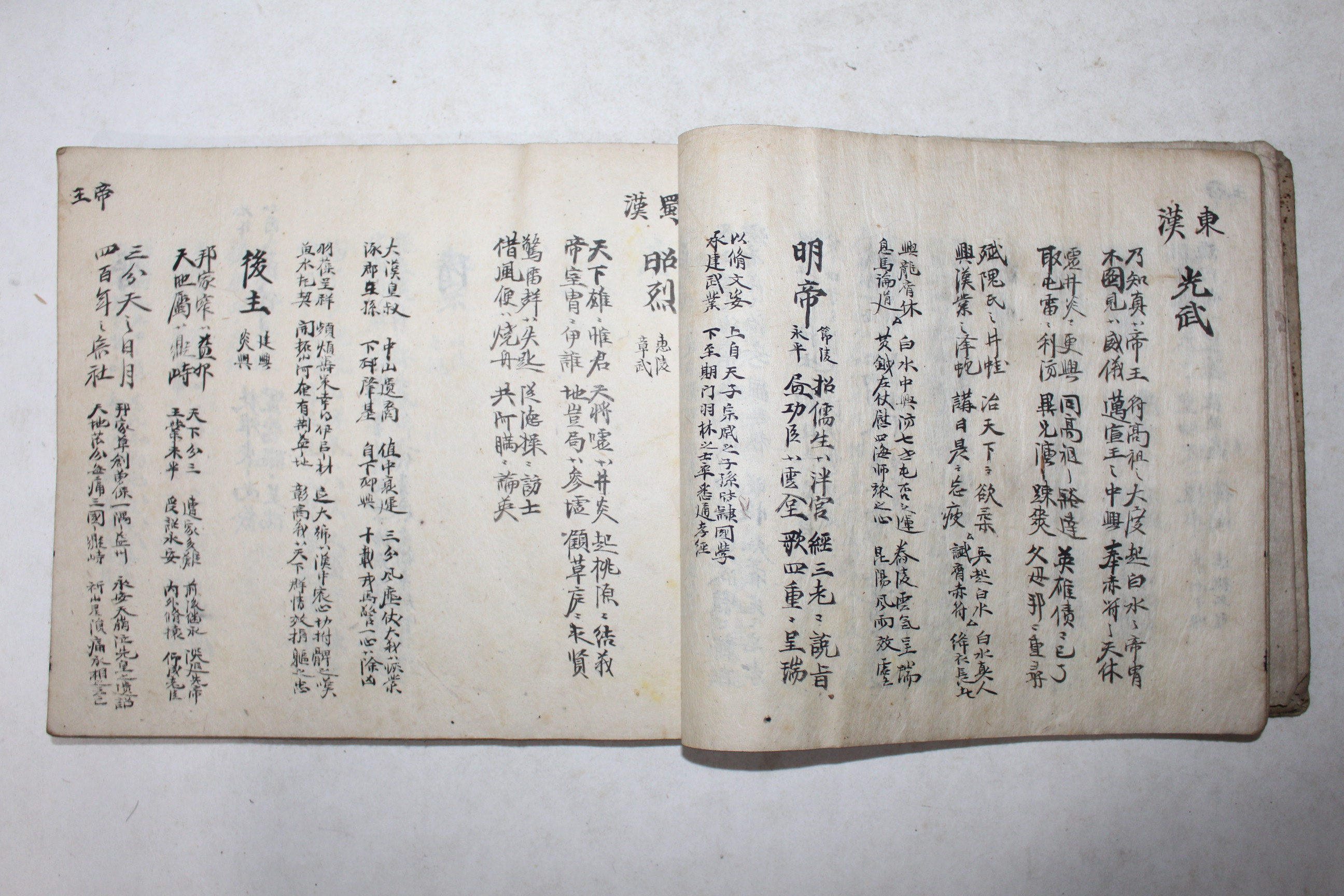 고필사본 역대제왕(歷代帝王)