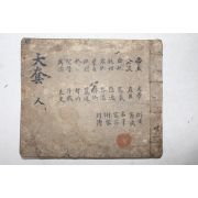 고필사본 역대제왕(歷代帝王)