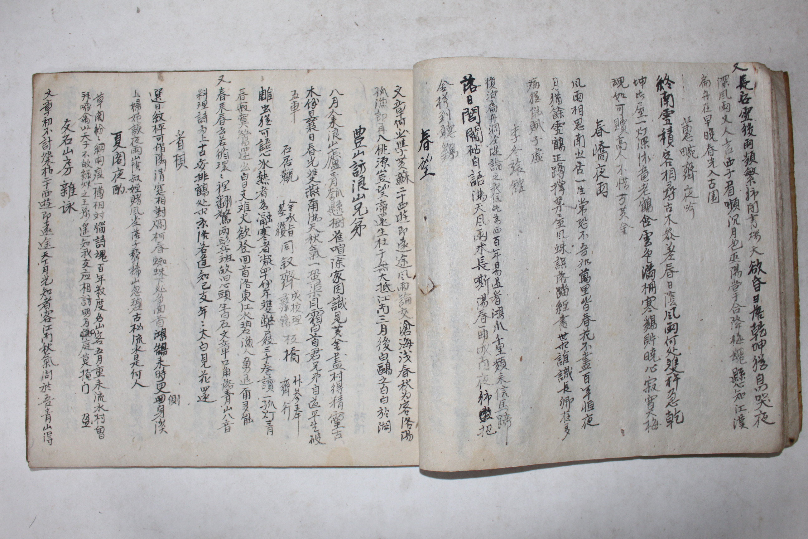 고필사본 황록비집(黃錄比集)