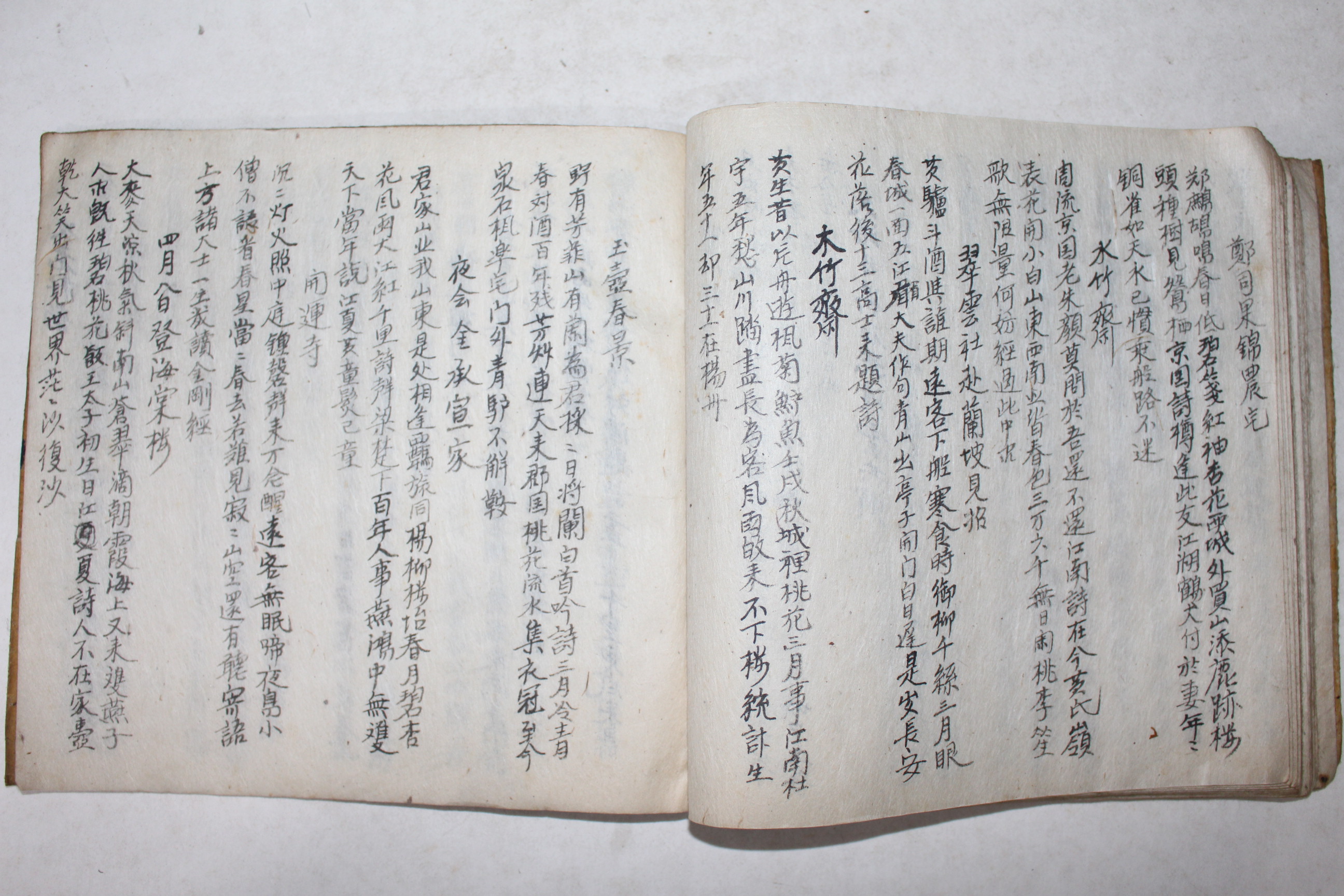 고필사본 황록비집(黃錄比集)