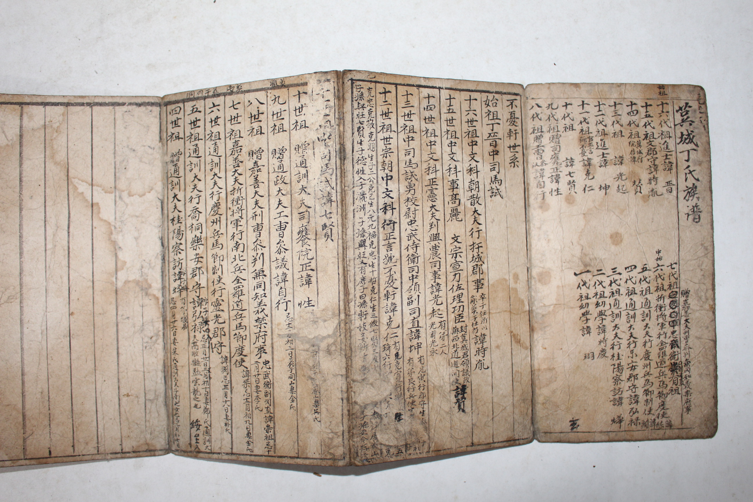 고필사본 오성정씨족보 절첩본,생가기일외