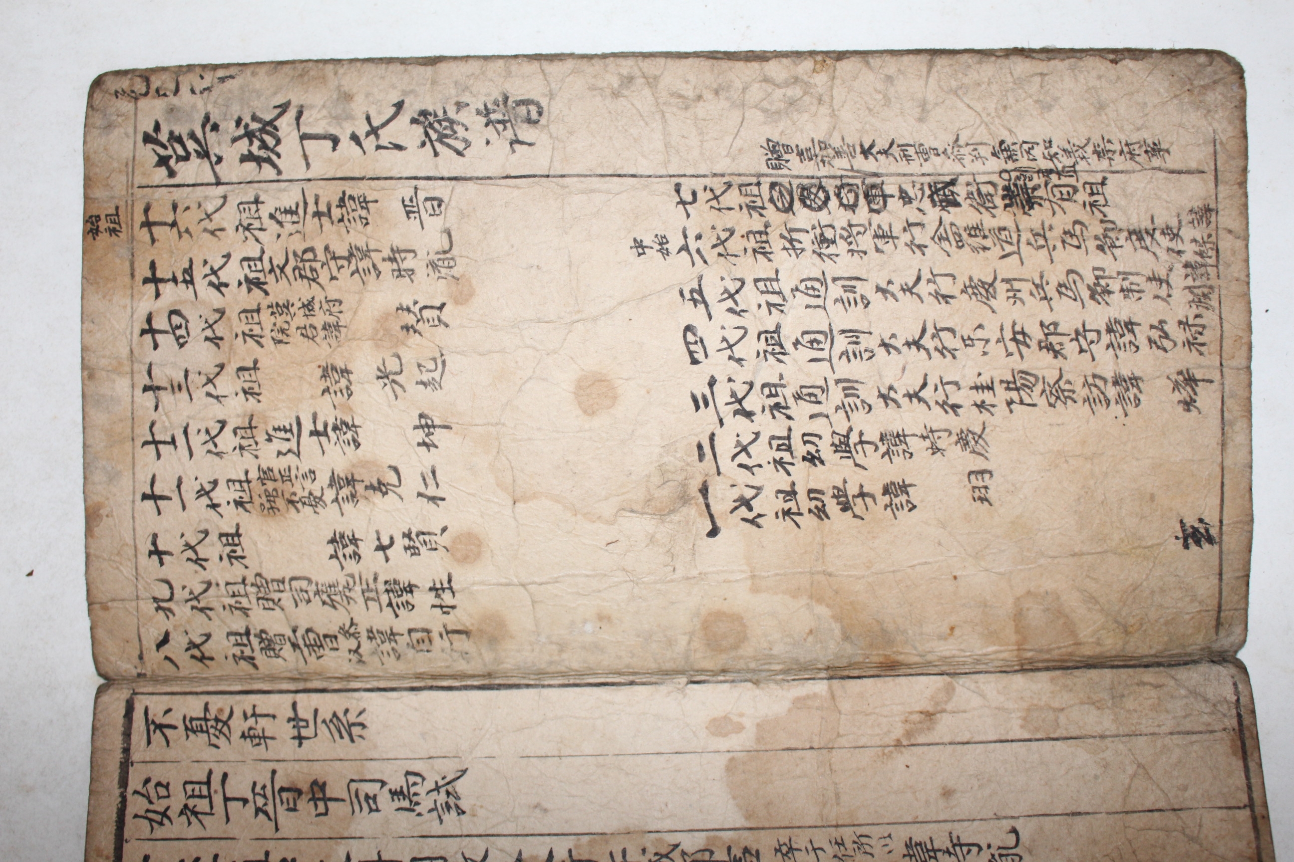 고필사본 오성정씨족보 절첩본,생가기일외