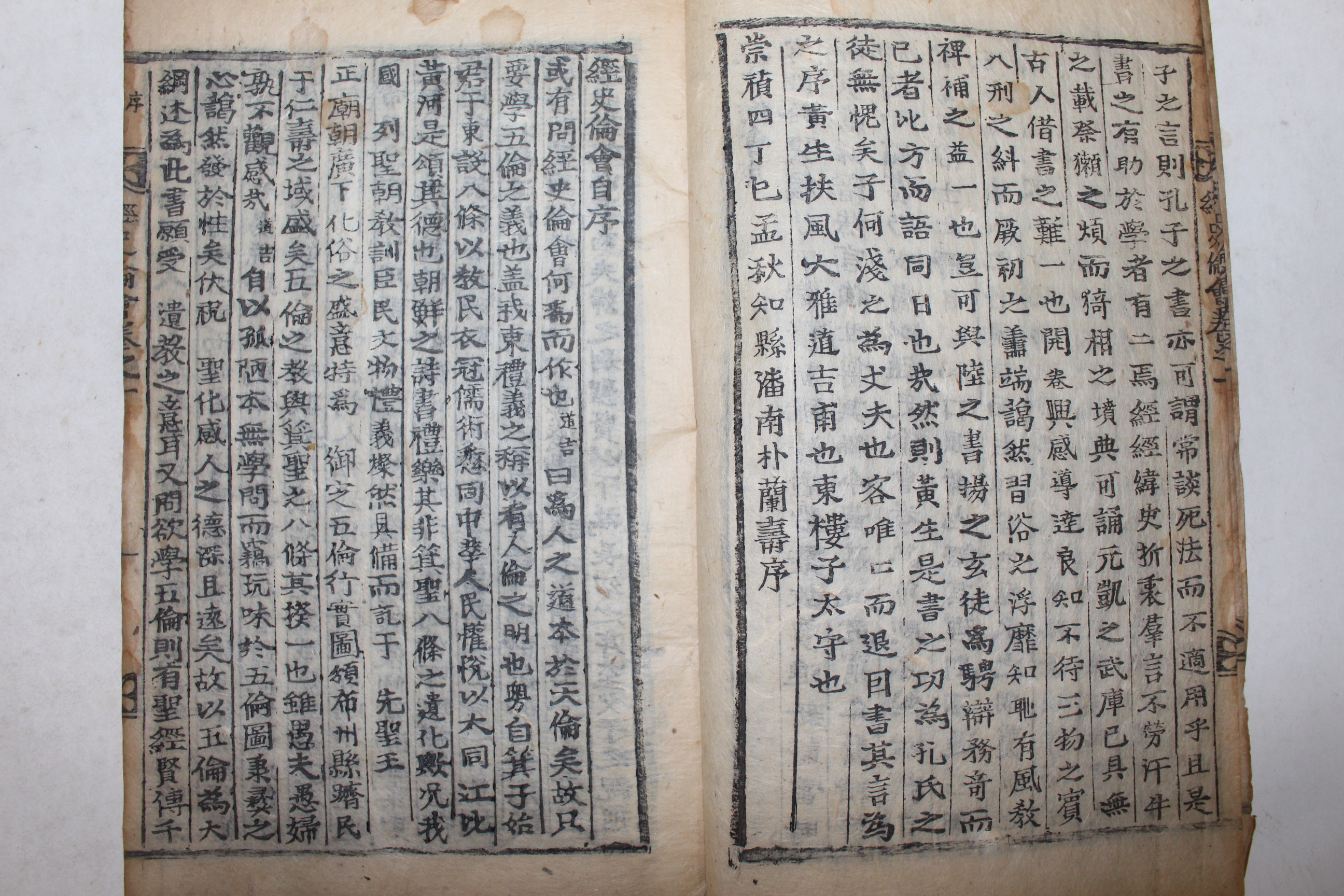 1857년 목활자본 황도길(黃道吉) 오륜에 관한 내용을 수록한 경사윤회(經史倫會) 19책