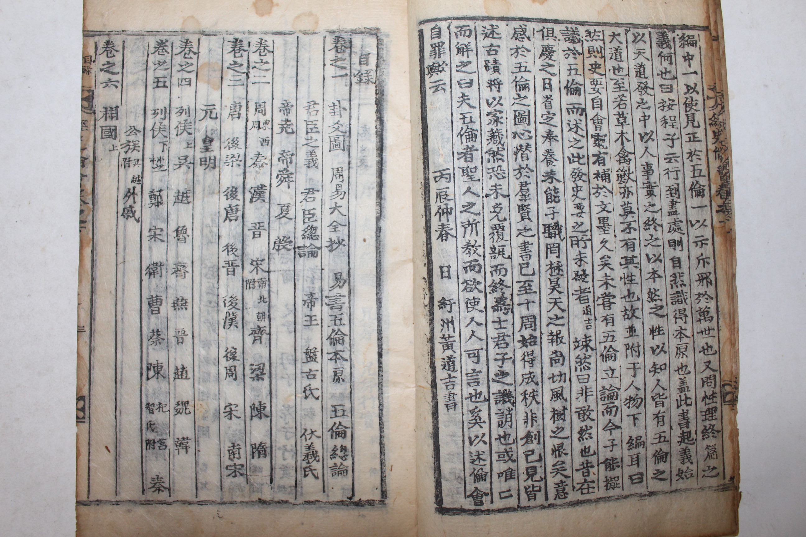 1857년 목활자본 황도길(黃道吉) 오륜에 관한 내용을 수록한 경사윤회(經史倫會) 19책