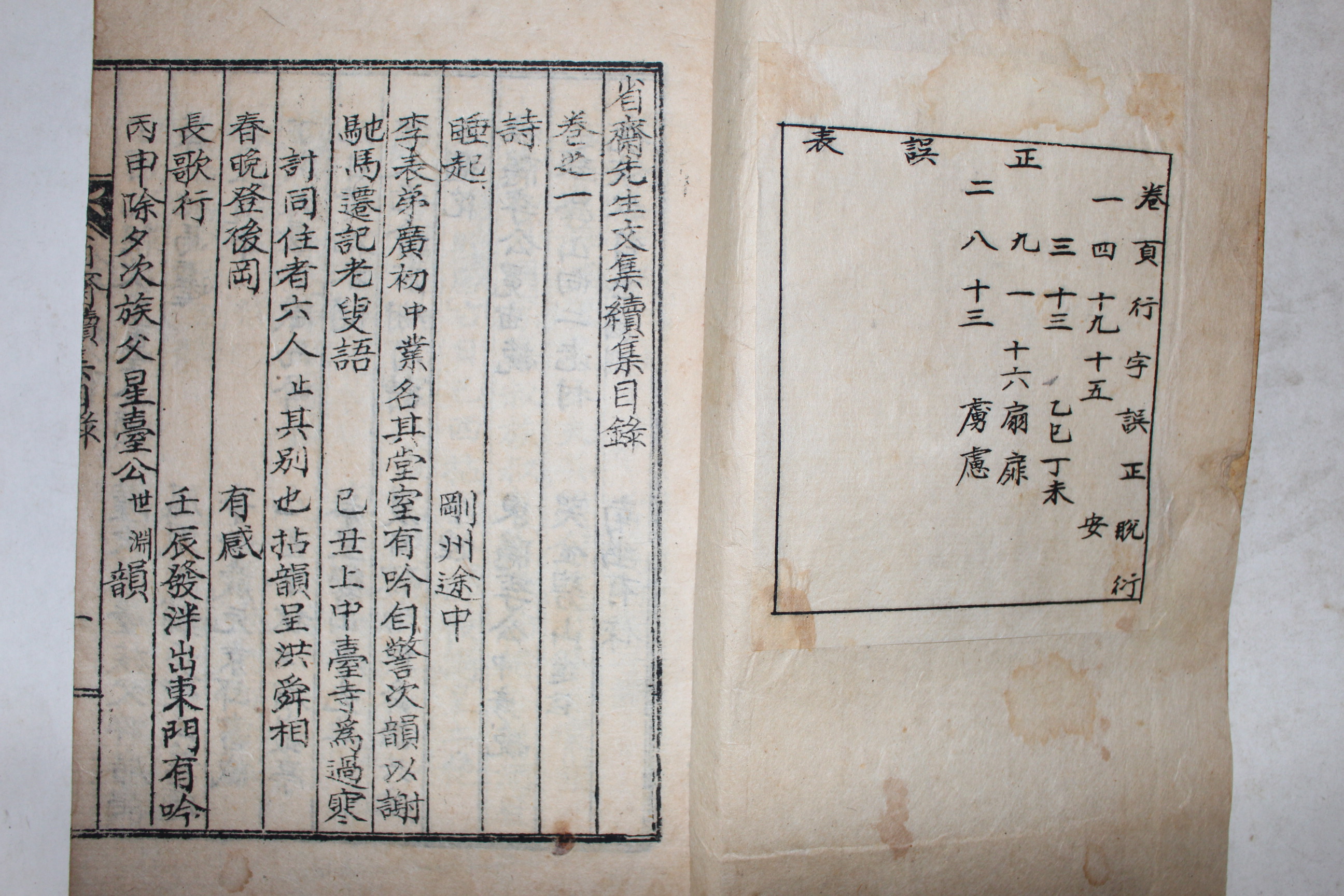 독립운동가 안동권씨 권상익(權相翊) 성재선생문집속집(省齋先生文集續集) 6책완질