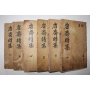 독립운동가 안동권씨 권상익(權相翊) 성재선생문집속집(省齋先生文集續集) 6책완질
