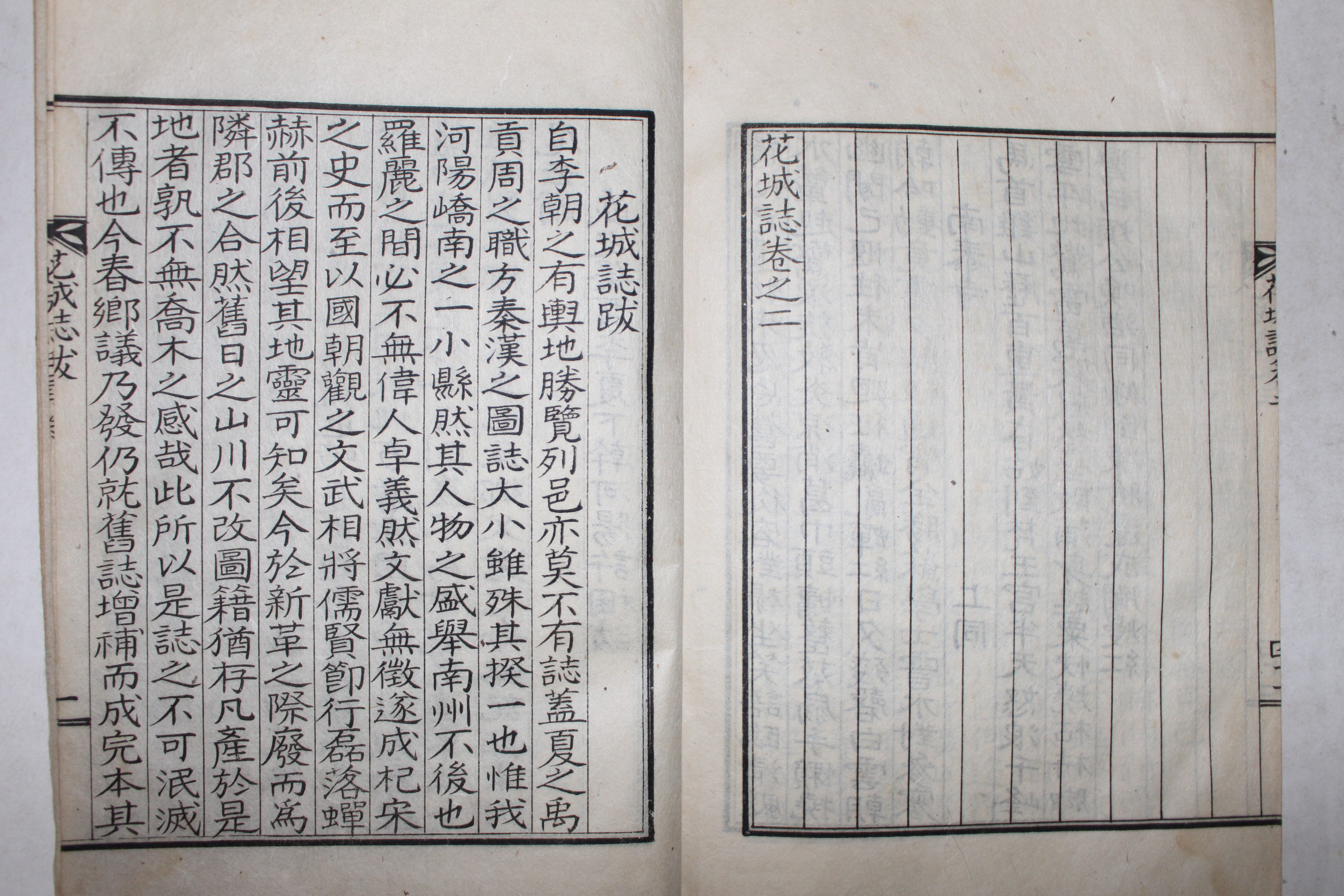 1934년 경산 곡물재(谷勿齋)간행 하양현읍지 화성지(花城誌) 1책완질