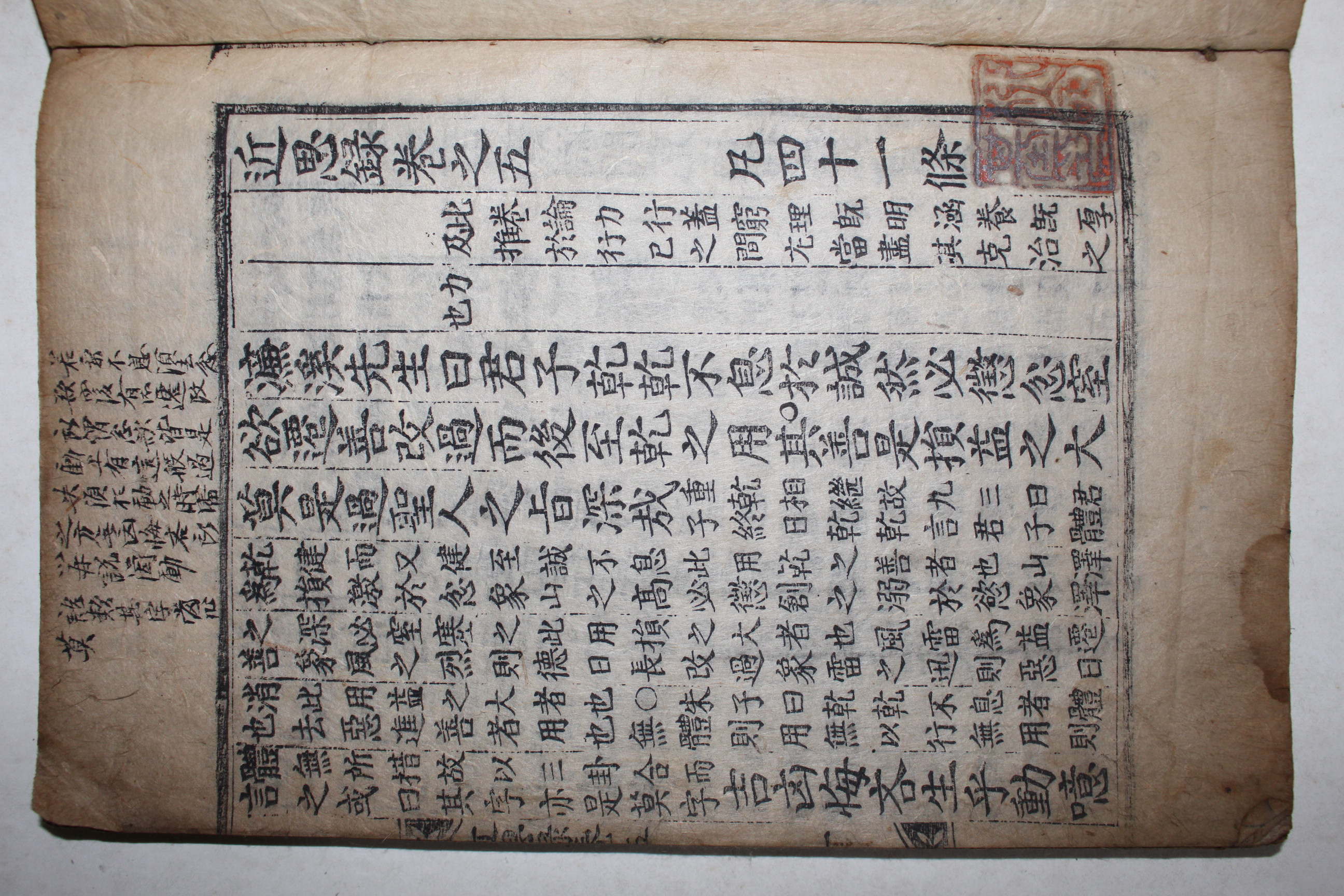 고목판본 근사록(近思錄) 권5~8  1책