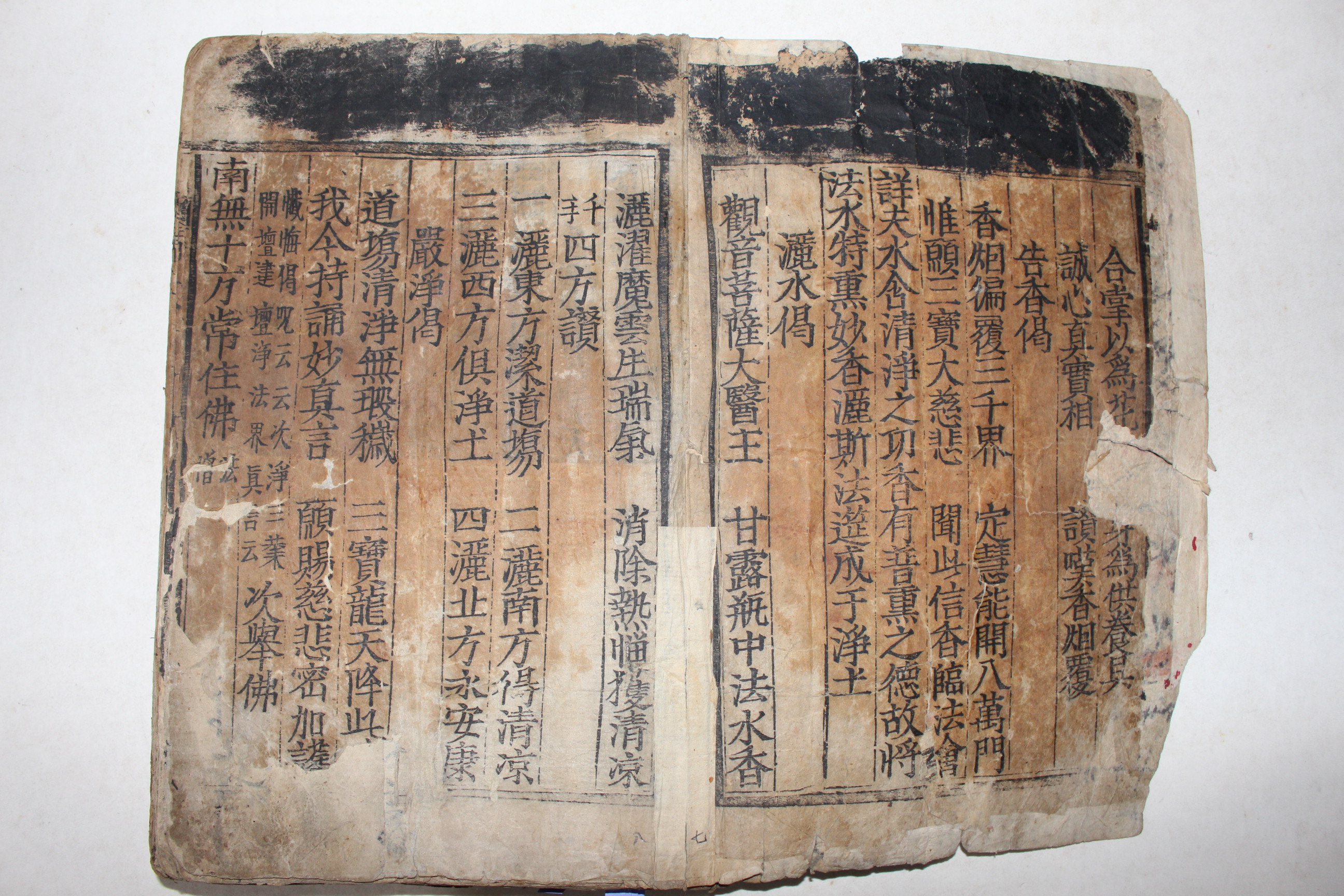 1769년 목판본 경상도 안동봉정사개판 불경 진언집(眞言集) 1책완질