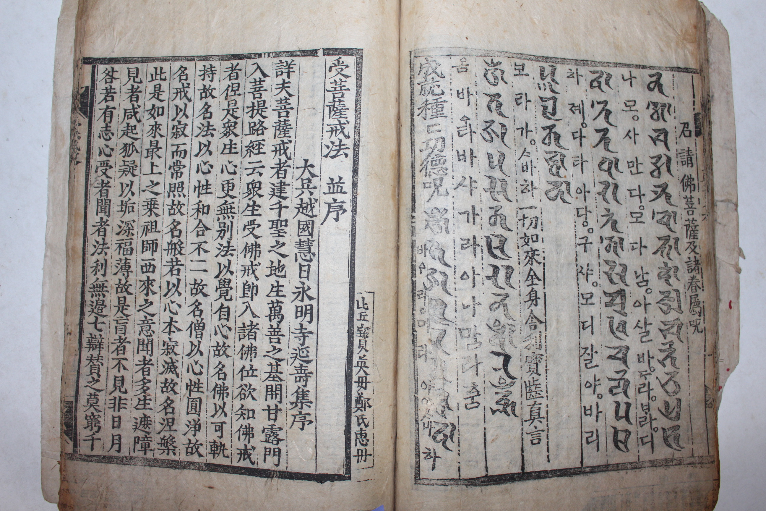 1769년 목판본 경상도 안동봉정사개판 불경 진언집(眞言集) 1책완질