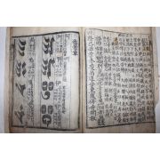 1769년 목판본 경상도 안동봉정사개판 불경 진언집(眞言集) 1책완질