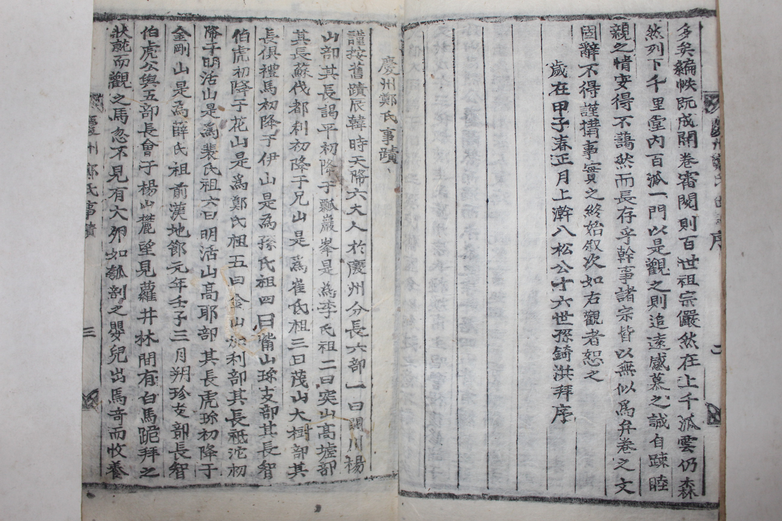 1924년 목활자본 경주정씨세보(慶州鄭氏世譜) 16책