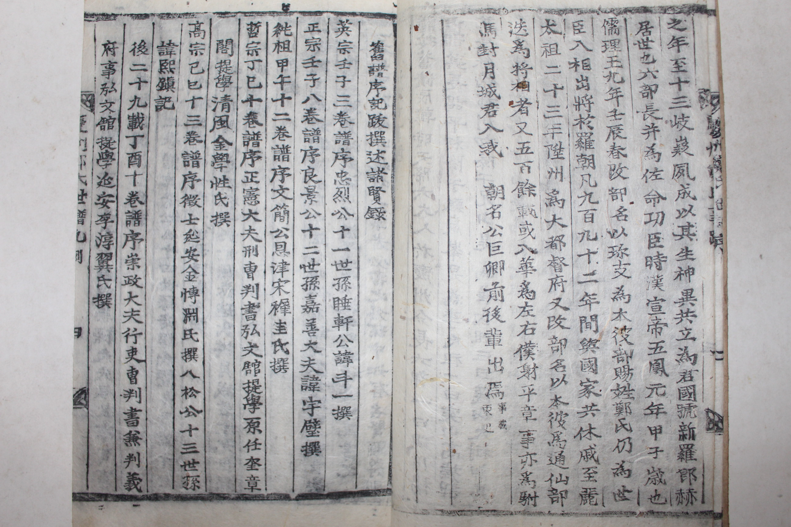 1924년 목활자본 경주정씨세보(慶州鄭氏世譜) 16책
