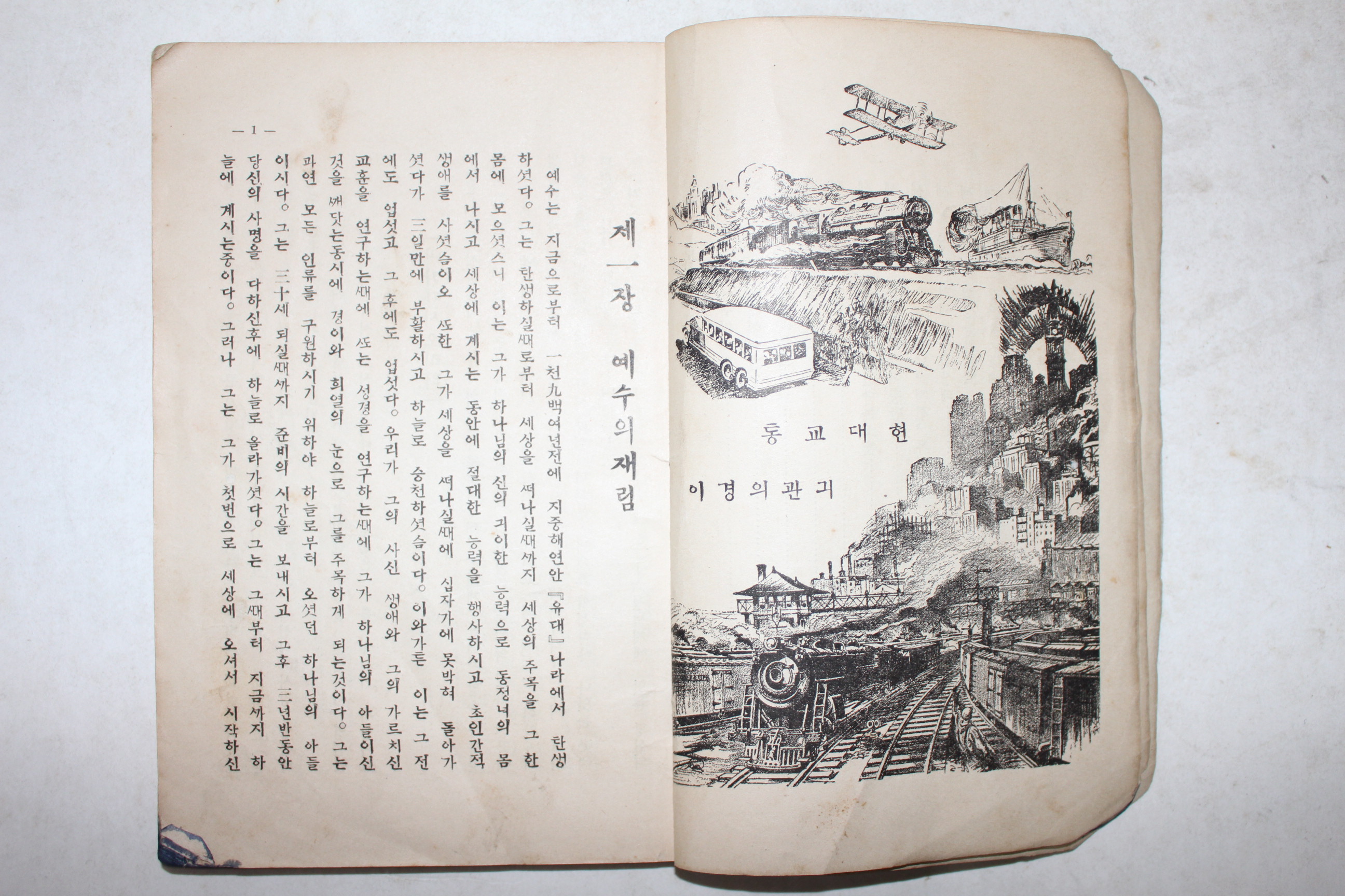 1934년 기독교 십이대징조