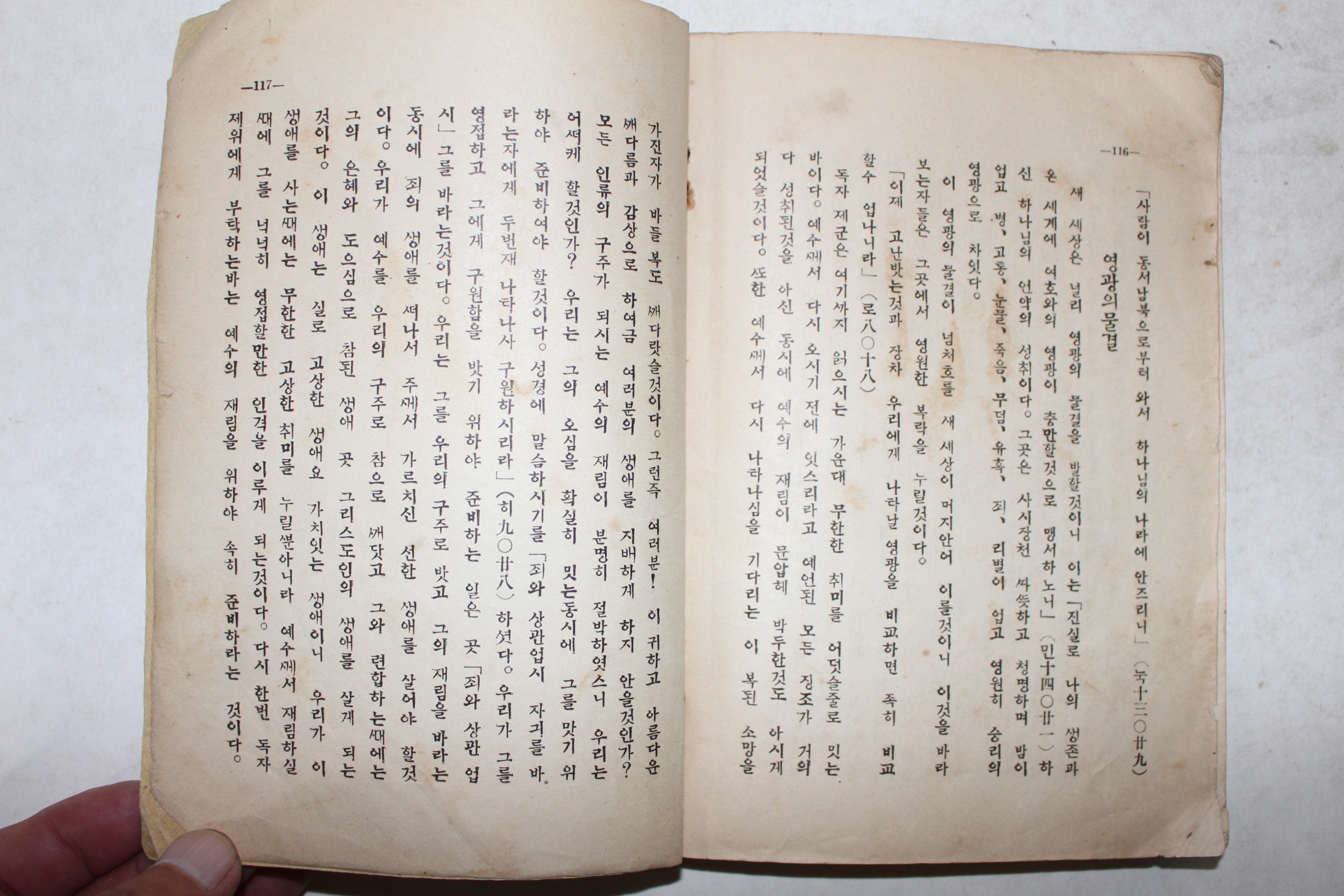 1934년 기독교 십이대징조