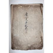 에도시기 일본 필사본 경안태평기(慶安太平記) 권3  1책