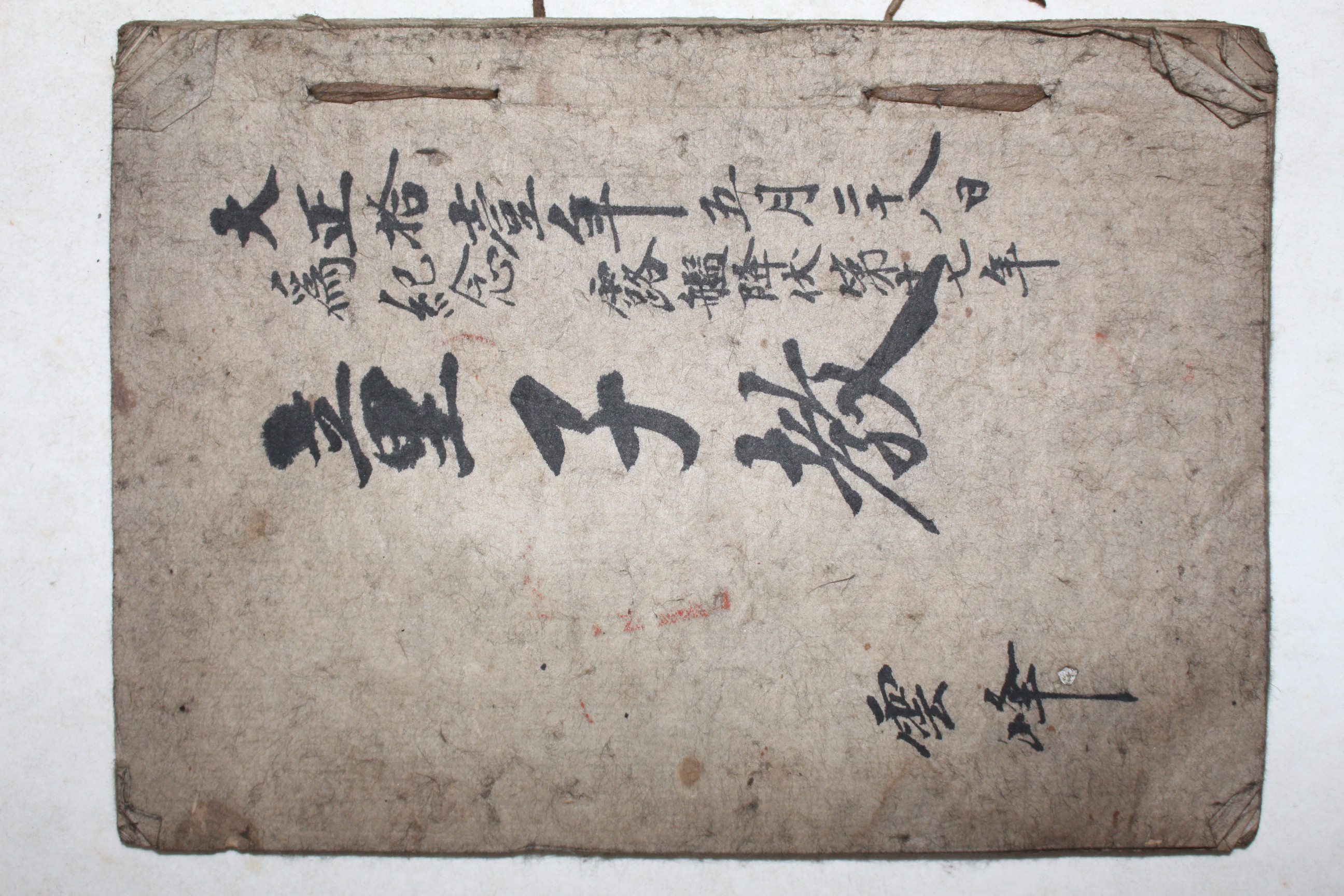 1922년(대정11년) 일본필사본 동자교(童子敎)