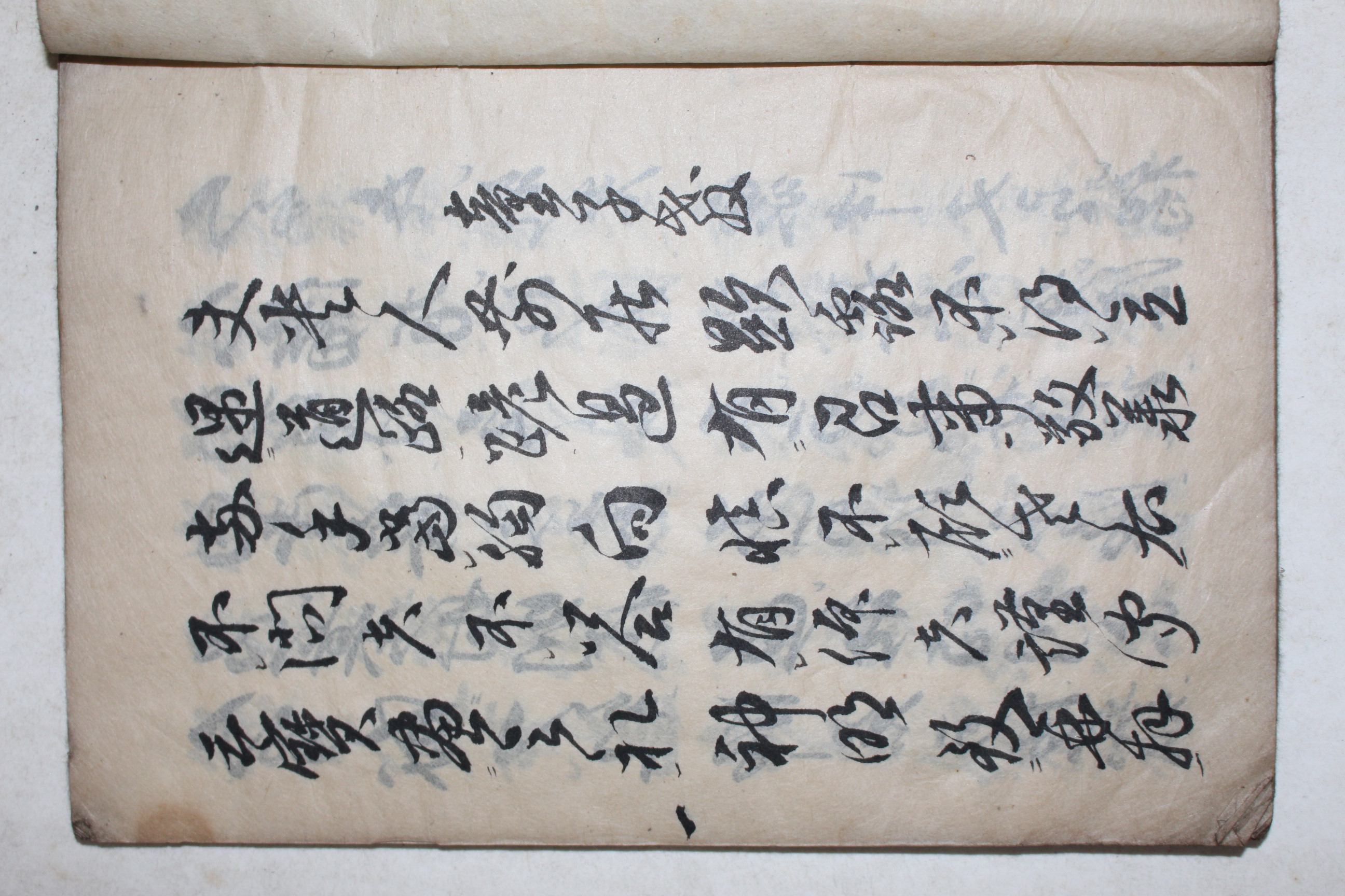 1922년(대정11년) 일본필사본 동자교(童子敎)