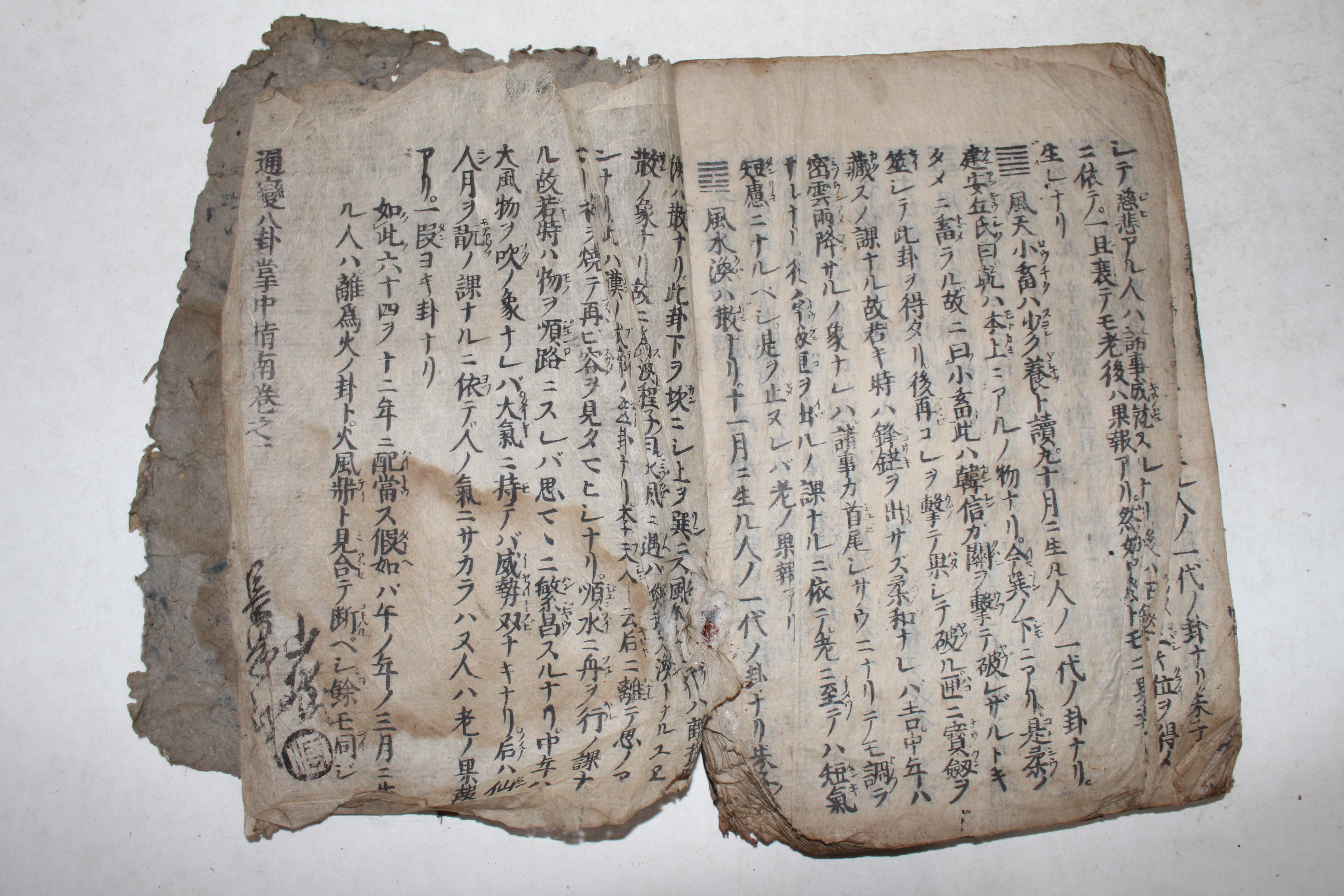 에도시기 일본목판본 통변팔괘장중지남(通變八卦掌中指南) 권2  1책