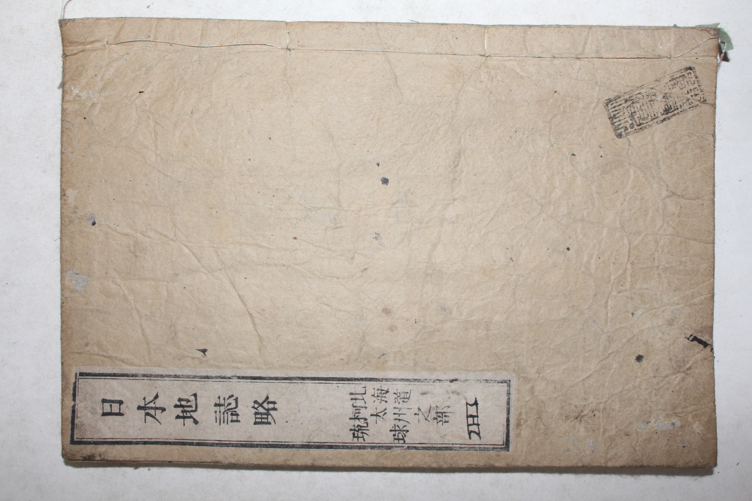 1875년(명치8년) 일본목판본 일본지지략(日本地誌略)