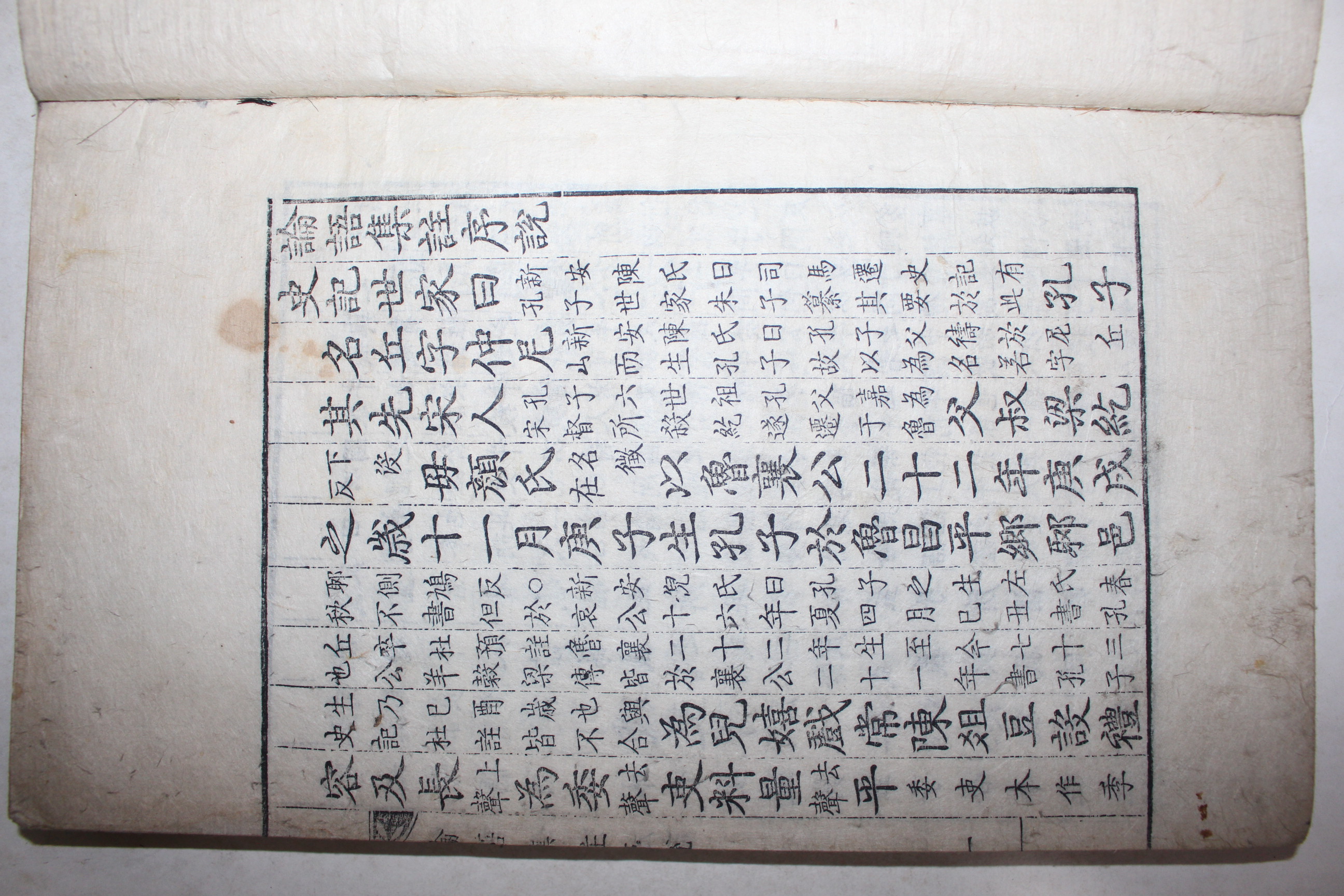 최고급장지에 당대연대인 경진신간 내각장판 논어,논어언해 11책완질